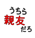 シンプルな友人専用セリフ でか文字（個別スタンプ：2）