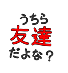 シンプルな友人専用セリフ でか文字（個別スタンプ：4）