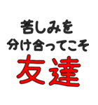 シンプルな友人専用セリフ でか文字（個別スタンプ：7）