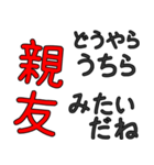 シンプルな友人専用セリフ でか文字（個別スタンプ：9）