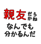 シンプルな友人専用セリフ でか文字（個別スタンプ：11）