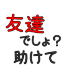 シンプルな友人専用セリフ でか文字（個別スタンプ：12）