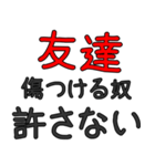 シンプルな友人専用セリフ でか文字（個別スタンプ：14）