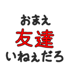 シンプルな友人専用セリフ でか文字（個別スタンプ：20）