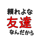 シンプルな友人専用セリフ でか文字（個別スタンプ：22）