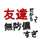 シンプルな友人専用セリフ でか文字（個別スタンプ：30）