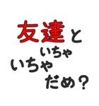 シンプルな友人専用セリフ でか文字（個別スタンプ：31）