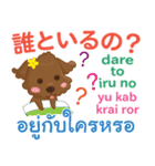 るぅ 甘えの言葉 Pop-upタイ語日本語（個別スタンプ：10）