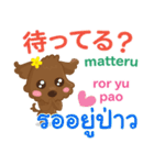 るぅ 甘えの言葉 Pop-upタイ語日本語（個別スタンプ：12）