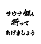 やたら上から目線のサウナースタンプ（個別スタンプ：12）