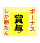 ボーナス(賞与)が出ました（個別スタンプ：6）