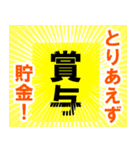 ボーナス(賞与)が出ました（個別スタンプ：8）