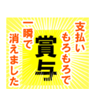 ボーナス(賞与)が出ました（個別スタンプ：12）