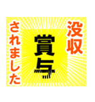 ボーナス(賞与)が出ました（個別スタンプ：15）