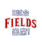 FIELDS スタンプ 1回表（個別スタンプ：3）