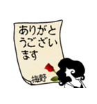 謎の女、梅野「うめの」からの丁寧な連絡（個別スタンプ：1）