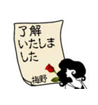 謎の女、梅野「うめの」からの丁寧な連絡（個別スタンプ：2）