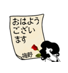 謎の女、梅野「うめの」からの丁寧な連絡（個別スタンプ：3）