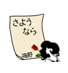 謎の女、梅野「うめの」からの丁寧な連絡（個別スタンプ：5）