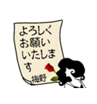 謎の女、梅野「うめの」からの丁寧な連絡（個別スタンプ：7）