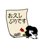 謎の女、梅野「うめの」からの丁寧な連絡（個別スタンプ：9）