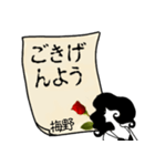 謎の女、梅野「うめの」からの丁寧な連絡（個別スタンプ：10）