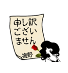 謎の女、梅野「うめの」からの丁寧な連絡（個別スタンプ：11）