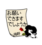 謎の女、梅野「うめの」からの丁寧な連絡（個別スタンプ：14）