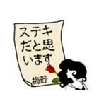 謎の女、梅野「うめの」からの丁寧な連絡（個別スタンプ：15）