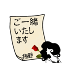 謎の女、梅野「うめの」からの丁寧な連絡（個別スタンプ：17）