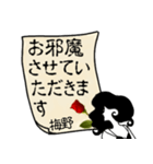 謎の女、梅野「うめの」からの丁寧な連絡（個別スタンプ：19）