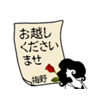 謎の女、梅野「うめの」からの丁寧な連絡（個別スタンプ：23）