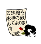 謎の女、梅野「うめの」からの丁寧な連絡（個別スタンプ：29）