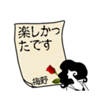 謎の女、梅野「うめの」からの丁寧な連絡（個別スタンプ：31）