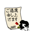 謎の女、梅野「うめの」からの丁寧な連絡（個別スタンプ：33）