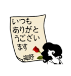 謎の女、梅野「うめの」からの丁寧な連絡（個別スタンプ：39）