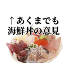 海鮮丼【毒舌編】（個別スタンプ：3）