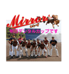 ミラーズ 仲間たち3改4（個別スタンプ：17）