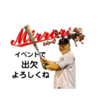 ミラーズ 仲間たち3改4（個別スタンプ：18）