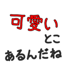 美人・可愛いに限る専用セリフ でか文字（個別スタンプ：1）