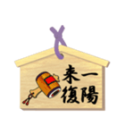 願い事を書いた絵馬 B（個別スタンプ：3）