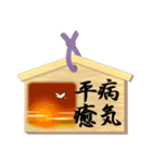 願い事を書いた絵馬 B（個別スタンプ：6）