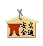 願い事を書いた絵馬 B（個別スタンプ：8）