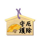 願い事を書いた絵馬 B（個別スタンプ：9）