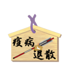 願い事を書いた絵馬 B（個別スタンプ：13）