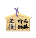 願い事を書いた絵馬 B（個別スタンプ：16）