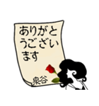 謎の女、泉谷「いずみや」からの丁寧な連絡（個別スタンプ：1）