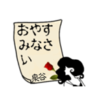 謎の女、泉谷「いずみや」からの丁寧な連絡（個別スタンプ：4）