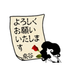 謎の女、泉谷「いずみや」からの丁寧な連絡（個別スタンプ：7）