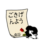 謎の女、泉谷「いずみや」からの丁寧な連絡（個別スタンプ：10）